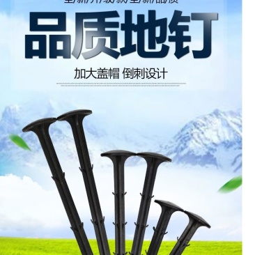 防草布地钉园艺地钉地布钉大棚地膜钉果园防草布地