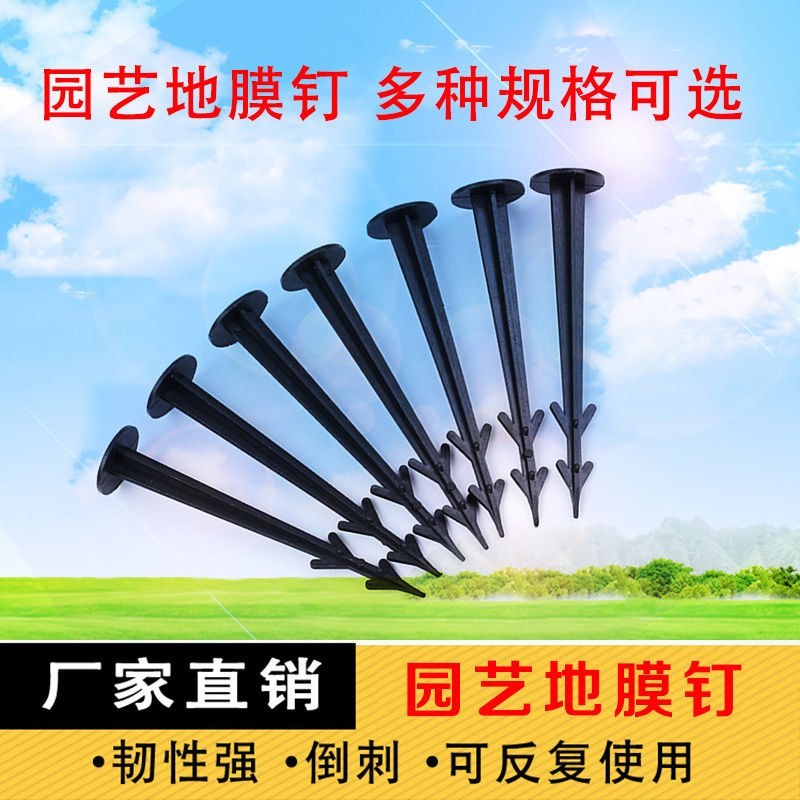 防草布地钉园艺地钉地布钉大棚地膜钉果园防草布地