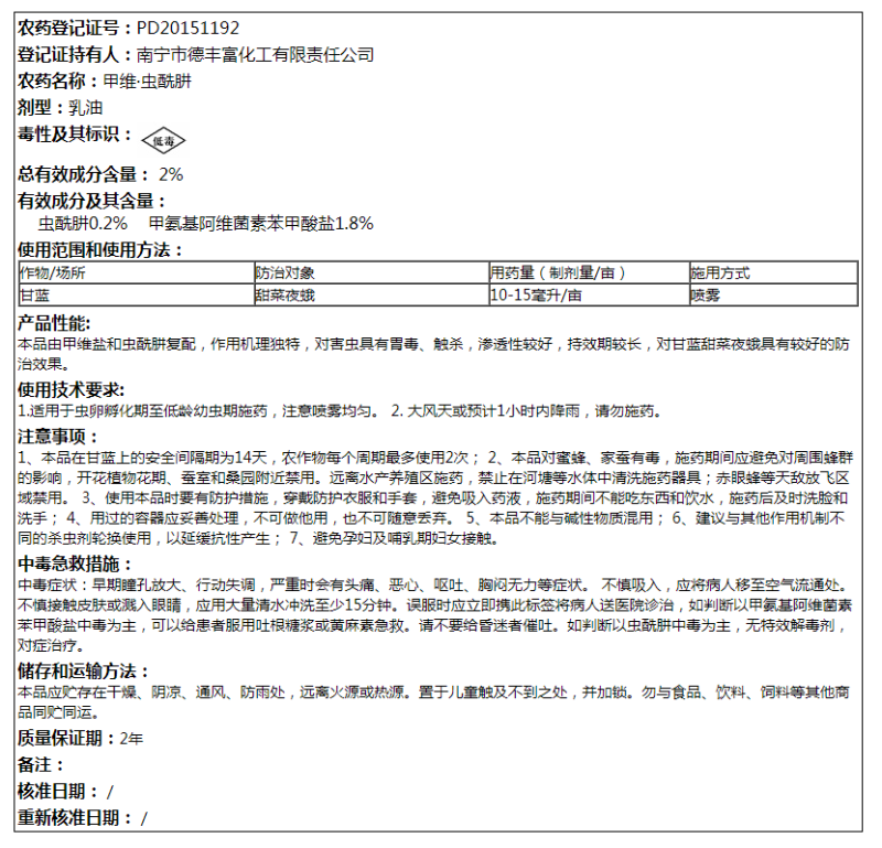 猛打2%甲维·虫酰肼甘蓝甜菜夜蛾杀虫剂农药