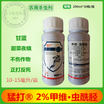 猛打2%甲维·虫酰肼甘蓝甜菜夜蛾杀虫剂农药
