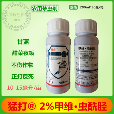 猛打2%甲维·虫酰肼甘蓝甜菜夜蛾杀虫剂农药