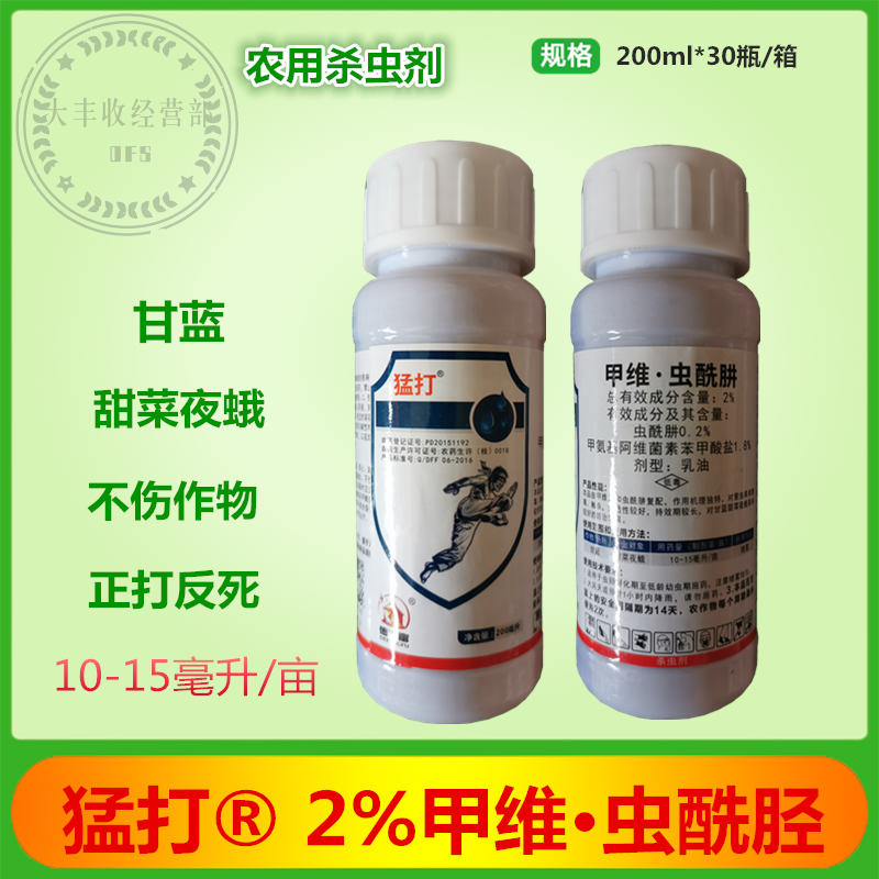 猛打2%甲维·虫酰肼甘蓝甜菜夜蛾杀虫剂农药