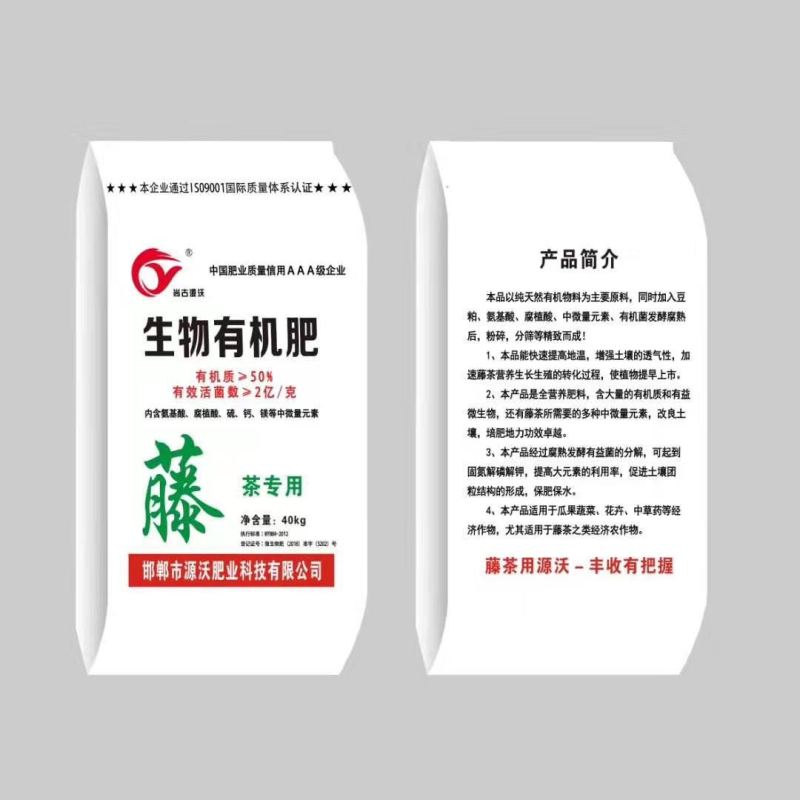 茶叶专用肥，50%有机质2亿菌，生物有机肥，改良土壤