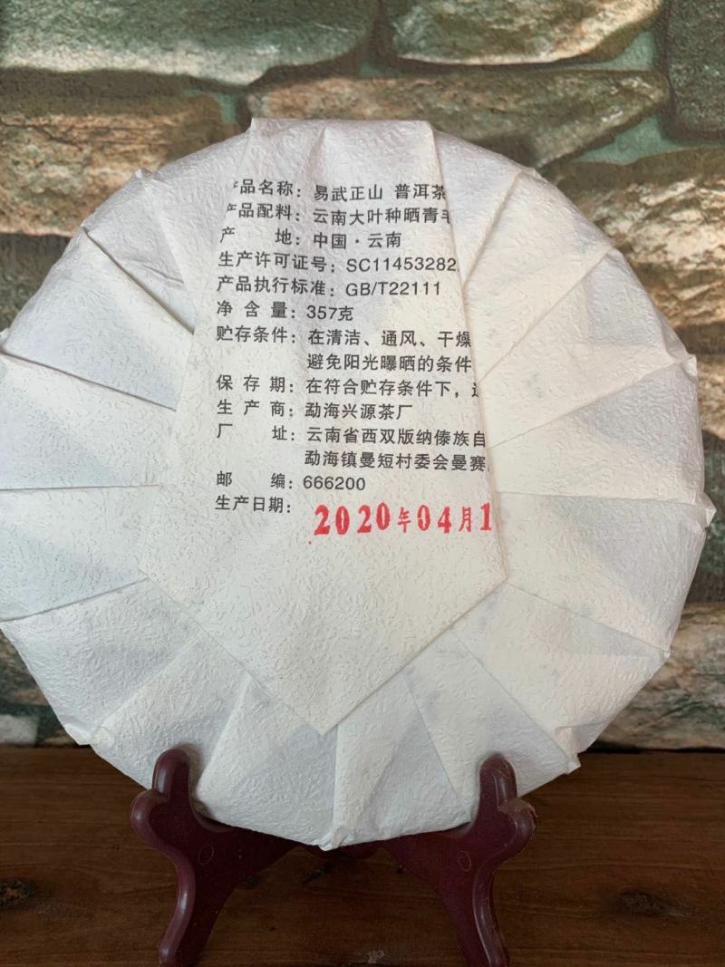 兴源版纳2020年易武老树茶普洱茶生茶357g饼茶新品促