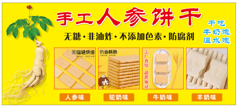 饼干手工人参饼干四中口味，好吃不上火