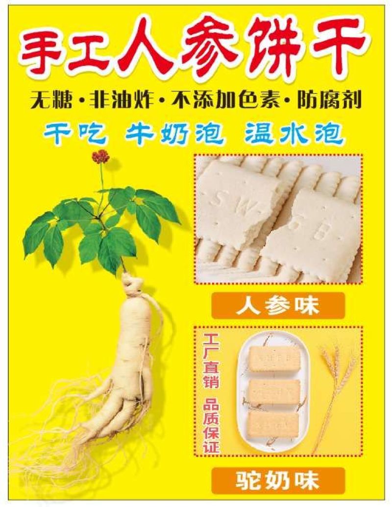 饼干人参饼四种口味无糖无水营养好吸收