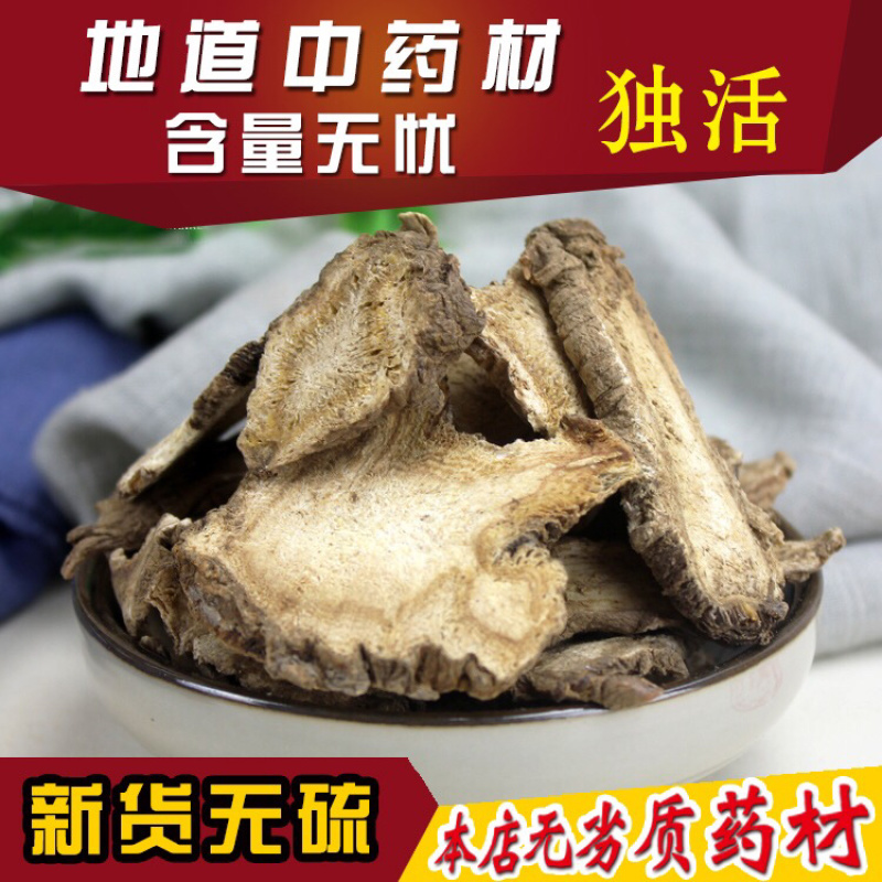 独活无硫独活片精选独活可打粉