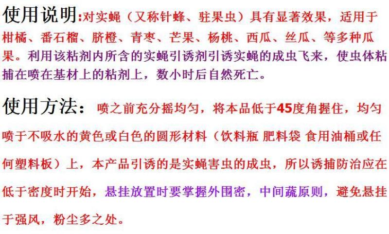 [一件代发]瓜果实蝇针蜂诱粘剂昆虫诱捕剂杀果蝇药粘胶诱黏