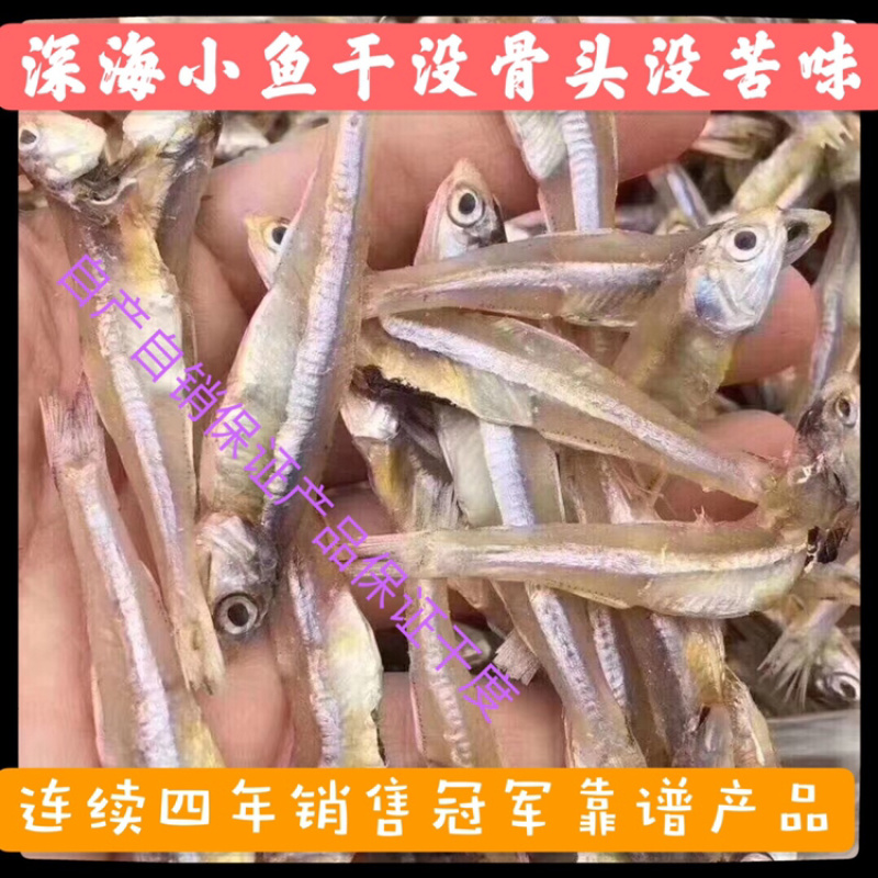 小鱼干深海天然小鱼干没骨头没苦味保证干度【赶集】