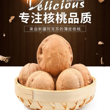 2020年新货,新疆薄皮核桃好核桃多规格干果坚果孕妇包邮