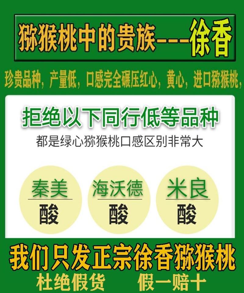 陕西徐香猕猴桃新鲜水果包邮支持一件代发诚招全国代理商