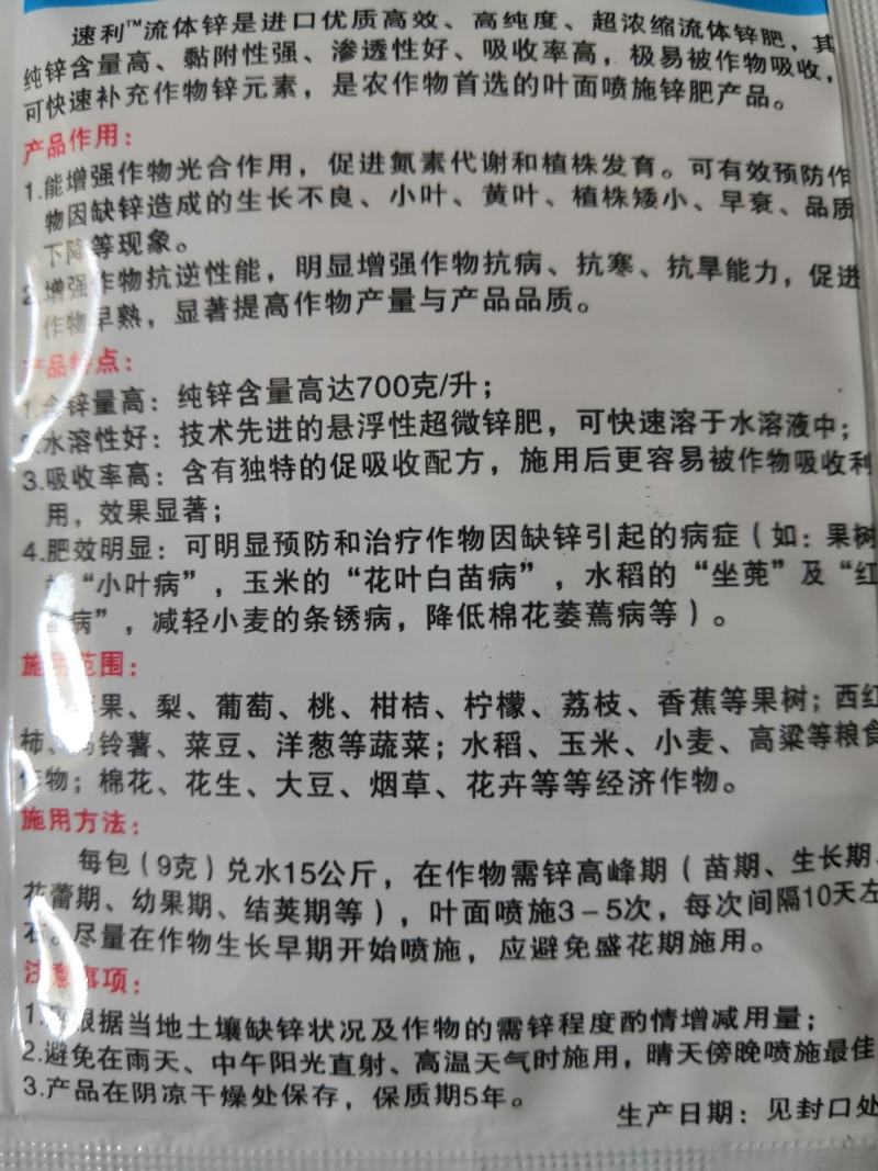 速利流体锌进口优质锌肥预防小叶黄叶植株矮小早衰9克