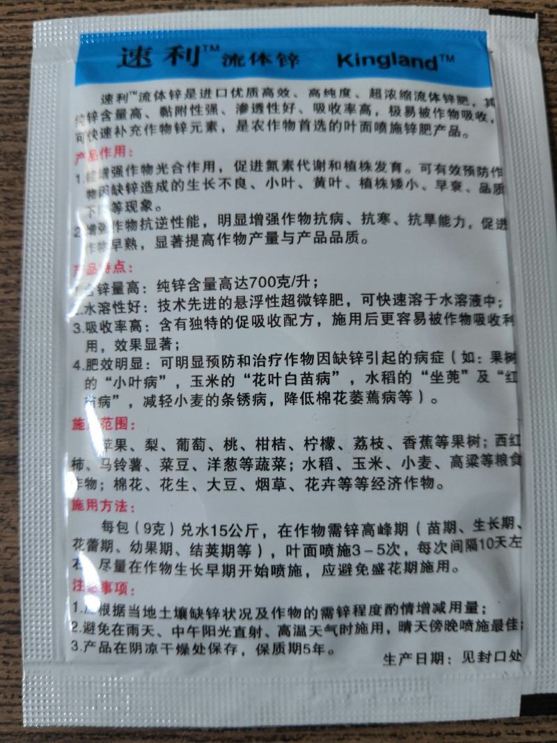 速利流体锌进口优质锌肥预防小叶黄叶植株矮小早衰9克