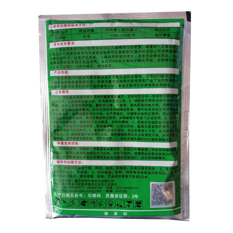 闪安90%2甲·草甘膦荒地果园非耕地杂草农用除草剂