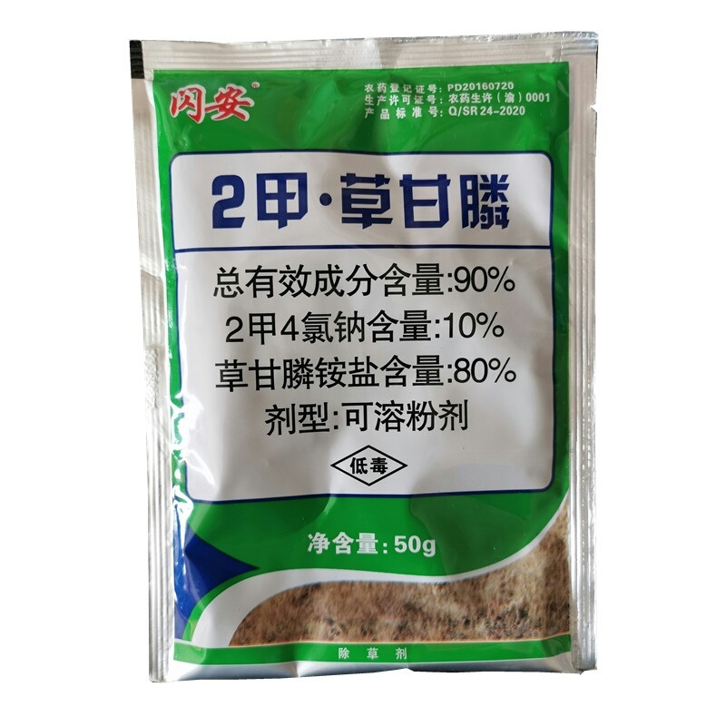 闪安90%2甲·草甘膦荒地果园非耕地杂草农用除草剂