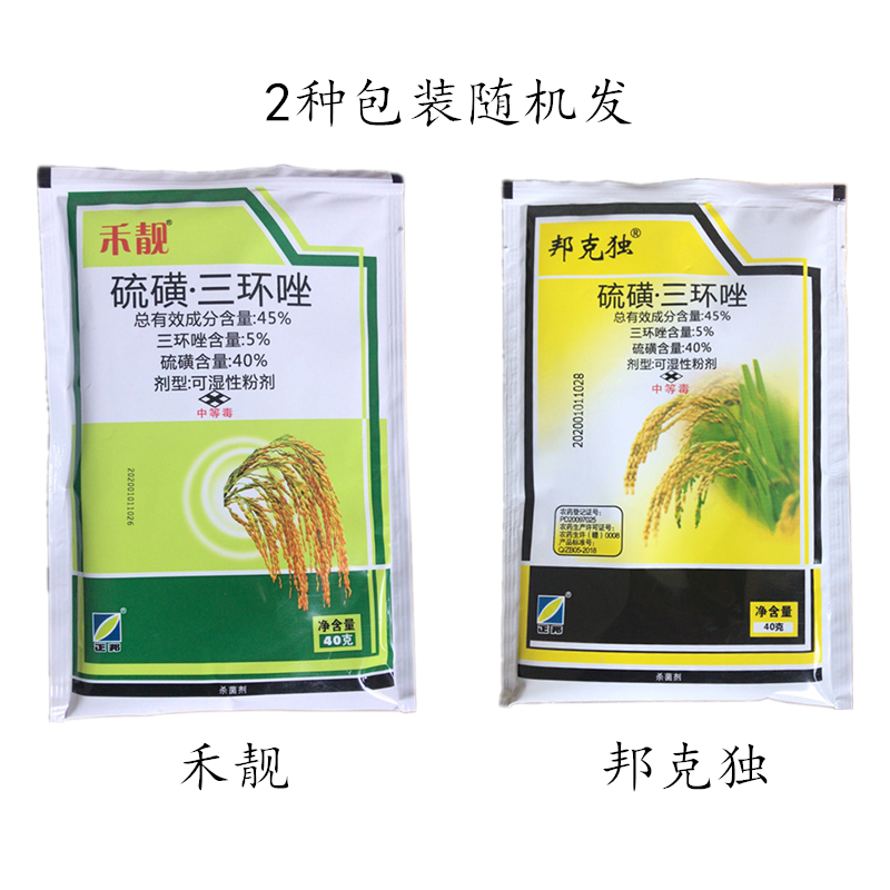 禾靓正邦井唑多45%高含量硫磺三环唑水稻稻瘟病水稻杀菌剂