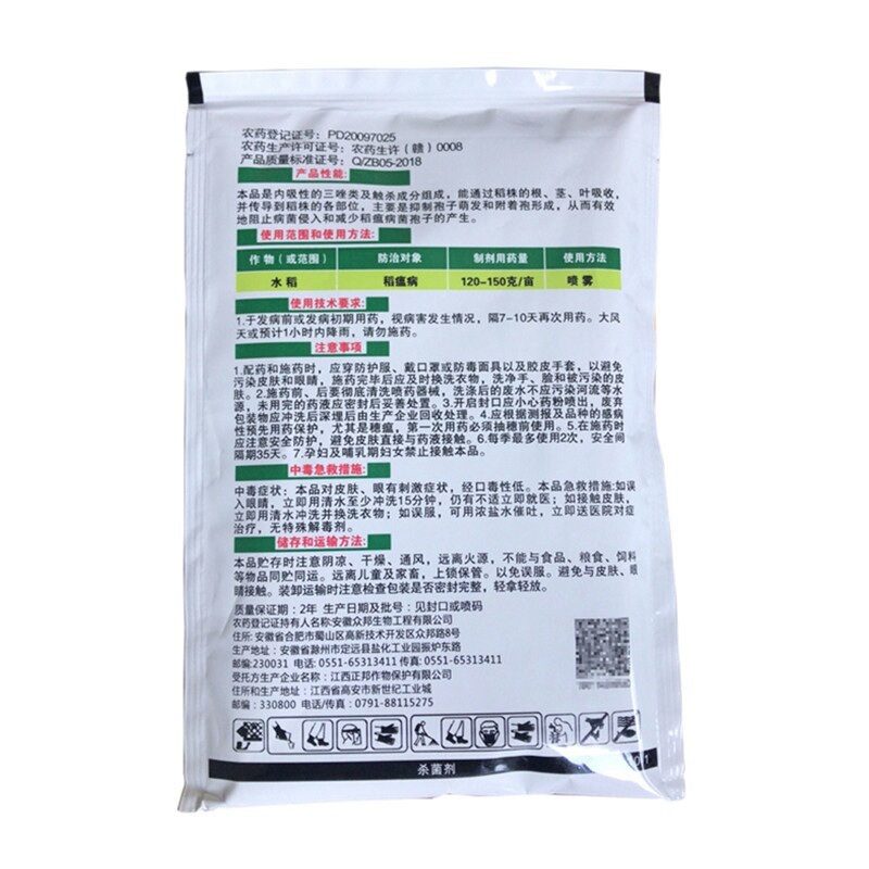 禾靓正邦井唑多45%高含量硫磺三环唑水稻稻瘟病水稻杀菌剂