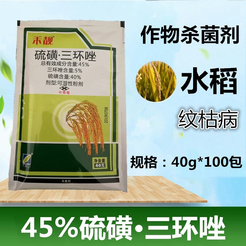 禾靓正邦井唑多45%高含量硫磺三环唑水稻稻瘟病水稻杀菌剂