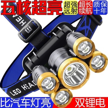 〈包邮）五头头灯强光超亮可充电式头灯远射超亮头戴式LED