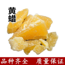 蜂蜡黄蜡天然蜂蜡一手货源