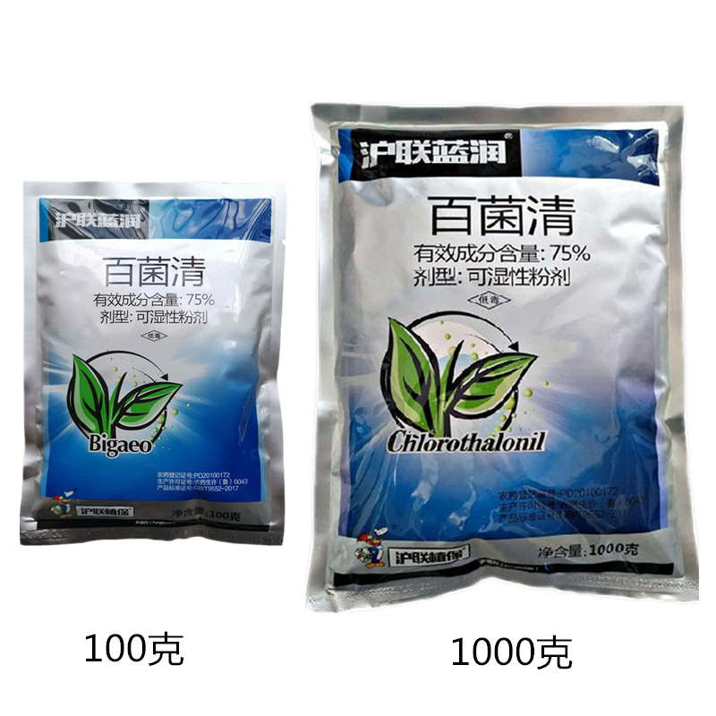 蓝润百菌清白粉病叶斑病花卉多肉葡萄植物农药杀菌剂