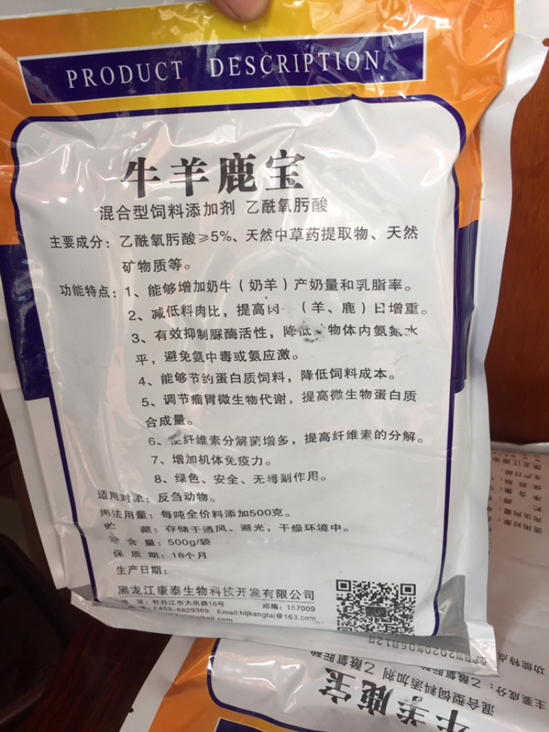 兽用牛、羊饲料添加剂、乙酰氧肟酸、一公斤可以配4吨