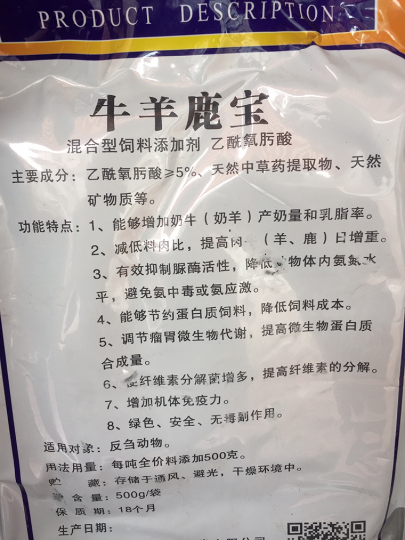 兽用牛、羊饲料添加剂、乙酰氧肟酸、一公斤可以配4吨