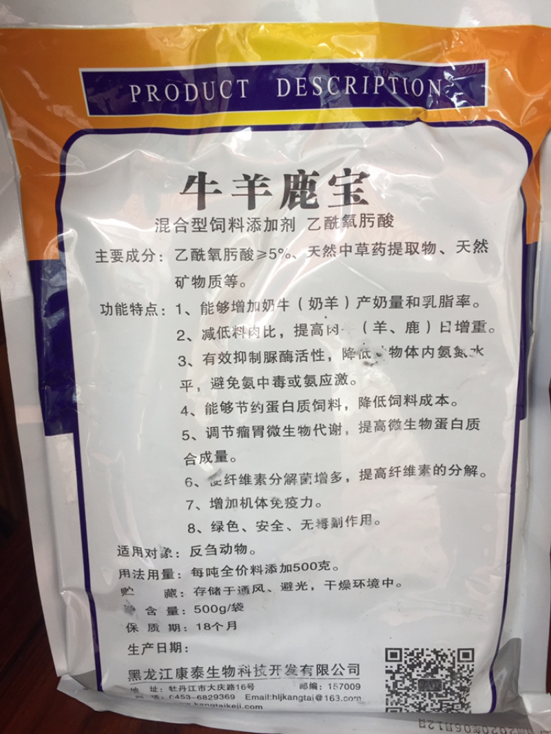 兽用牛、羊饲料添加剂、乙酰氧肟酸、一公斤可以配4吨