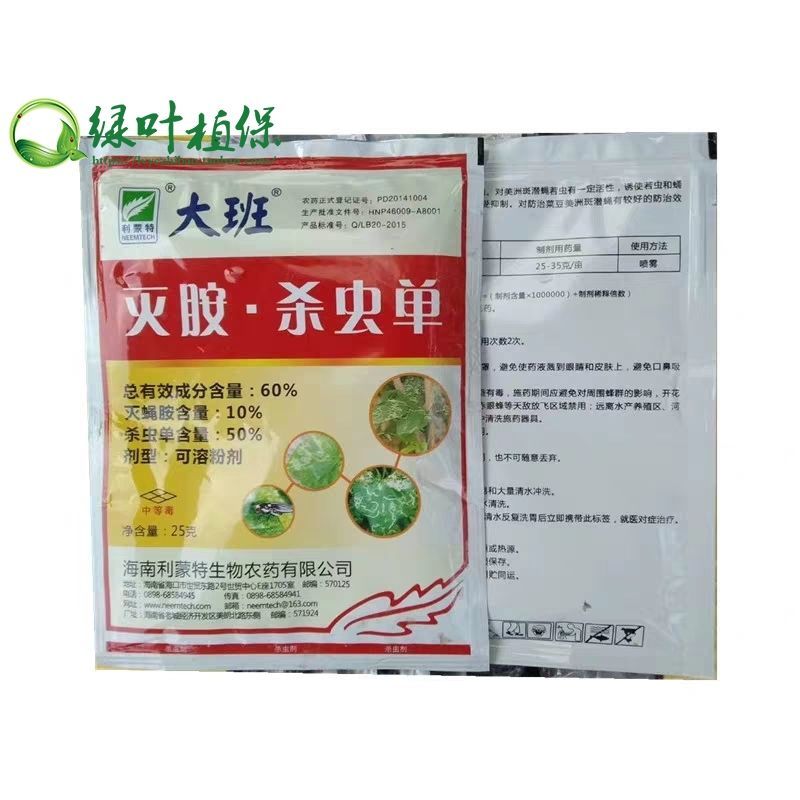 大班60%灭胺·杀虫单灭蝇胺豆类鬼化符美洲斑潜蝇葱