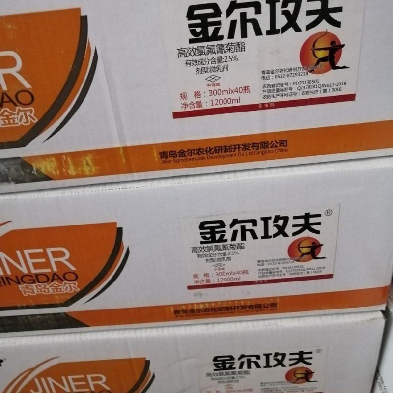 2.5%高效氯氟氰菊酯功夫300克桃树卷叶蛾食心虫吊丝虫