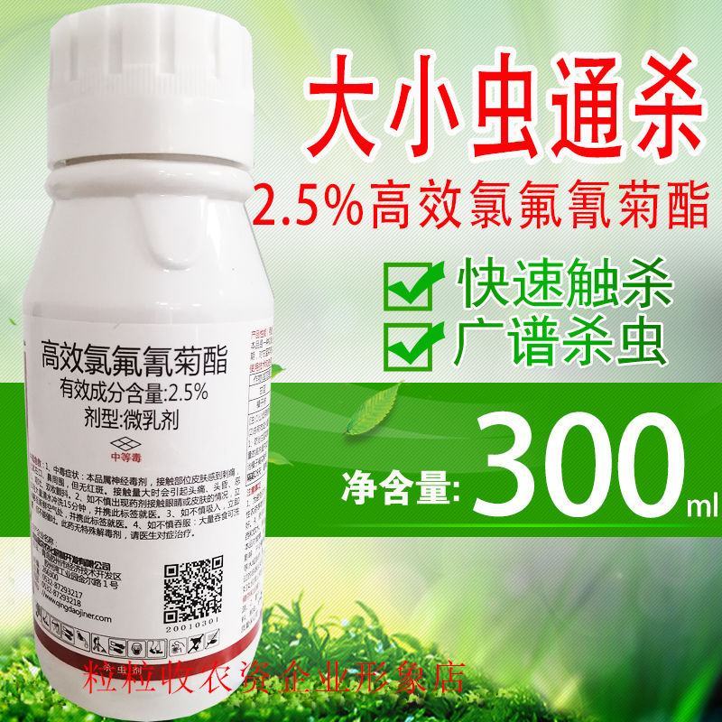 2.5%高效氯氟氰菊酯功夫300克桃树卷叶蛾食心虫吊丝虫