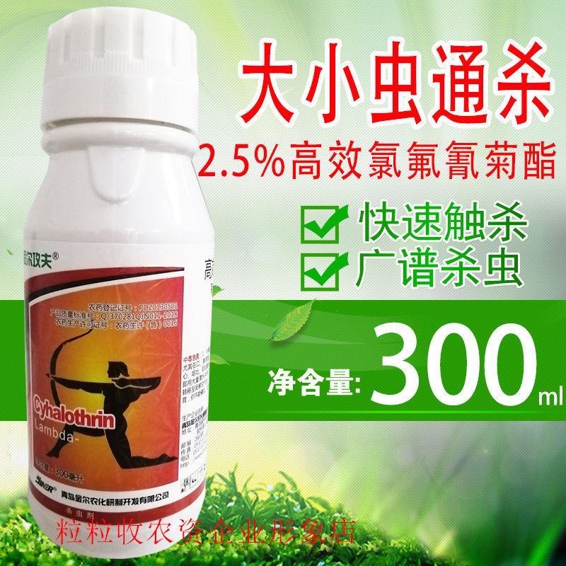 2.5%高效氯氟氰菊酯功夫300克桃树卷叶蛾食心虫吊丝虫