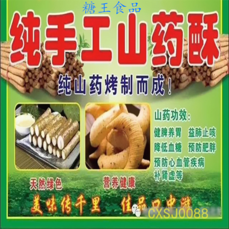 手工山药酥散装10斤跑江湖展会休闲食品零食批发零售