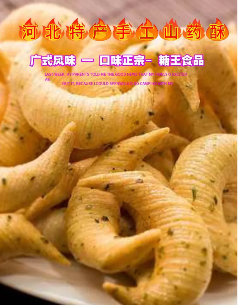手工山药酥散装10斤跑江湖展会休闲食品零食批发零售