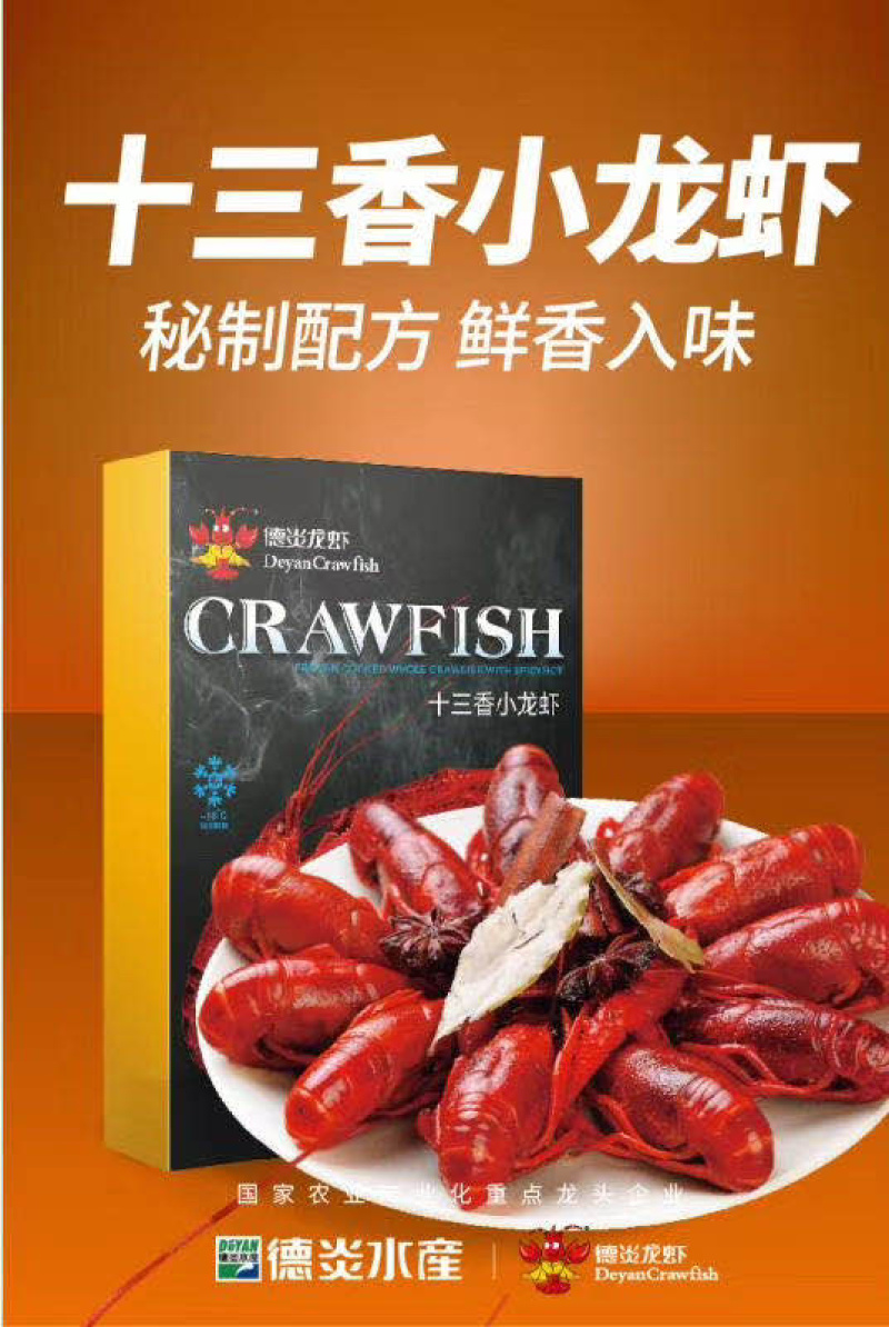 德炎香辣小龙虾麻辣小龙虾