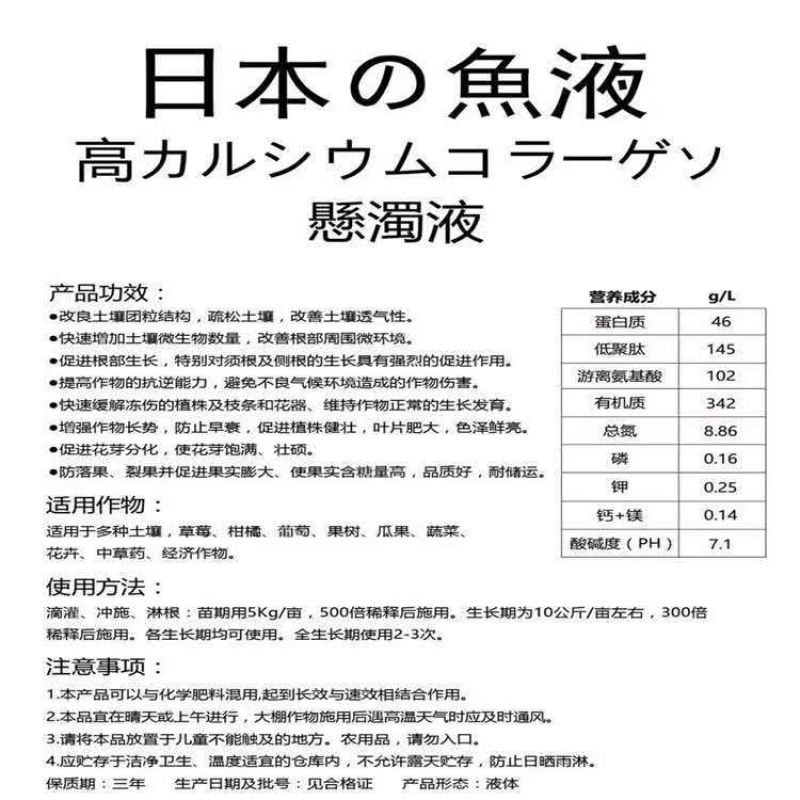鱼蛋白日本进口冲施肥蔬菜瓜果生根膨果增色水溶性肥
