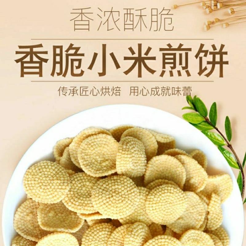 小米煎饼散装称重摆摊电商专供休闲零食小吃网红食品