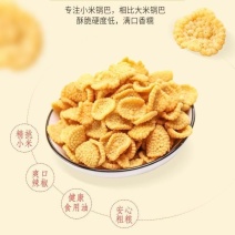 小米煎饼散装称重摆摊电商专供休闲零食小吃网红食品