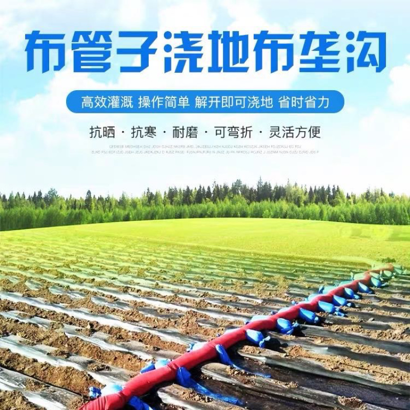 布水带，浇地神器，农用布垄沟适用于蔬菜大棚玉米麦田山药