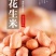 【亏本特价花生米】1新货去壳白沙花生米农家散装批发包邮