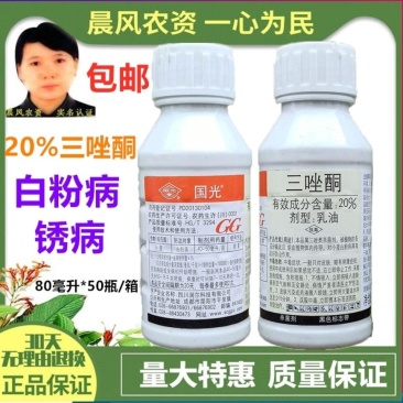 国光三唑酮白粉病杀菌剂多肉花卉月季粉锈宁锈病三锉酮花药