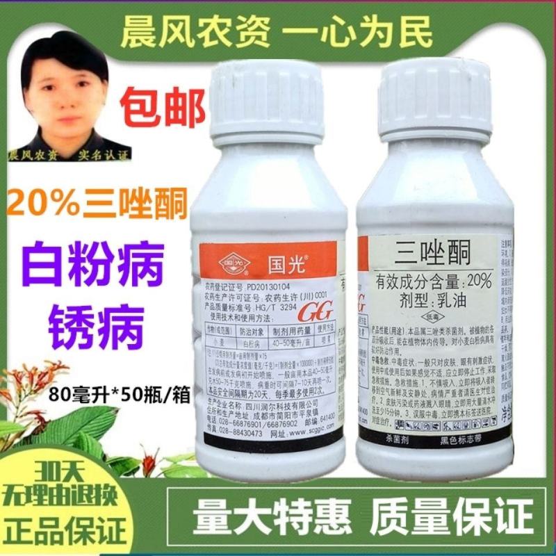 国光三唑酮白粉病杀菌剂多肉花卉月季粉锈宁锈病三锉酮花药