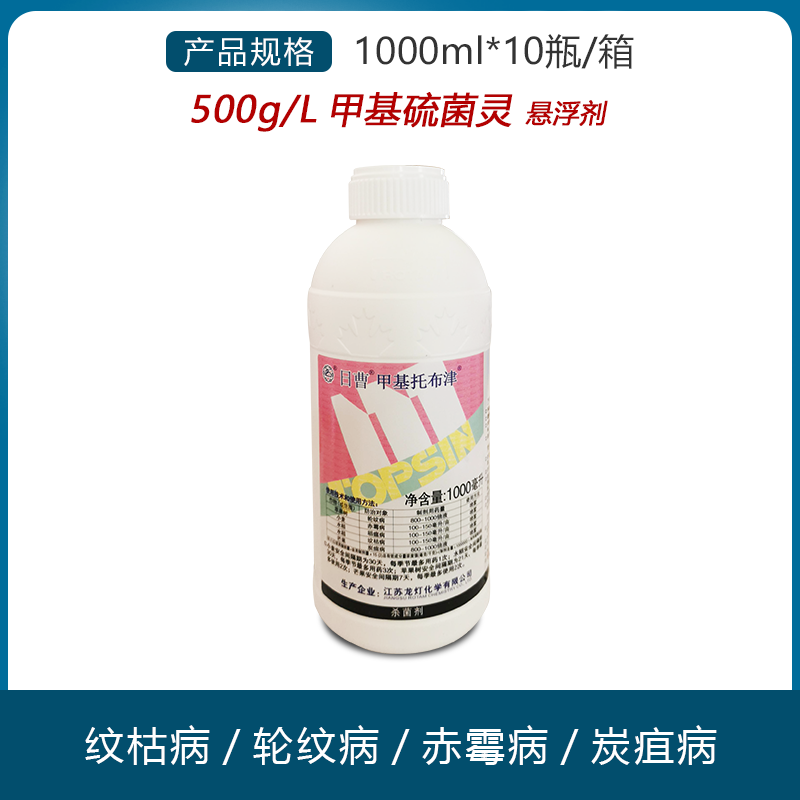 日曹甲基托布津轮纹赤霉纹枯盆景多肉炭疽病白粉病杀菌剂