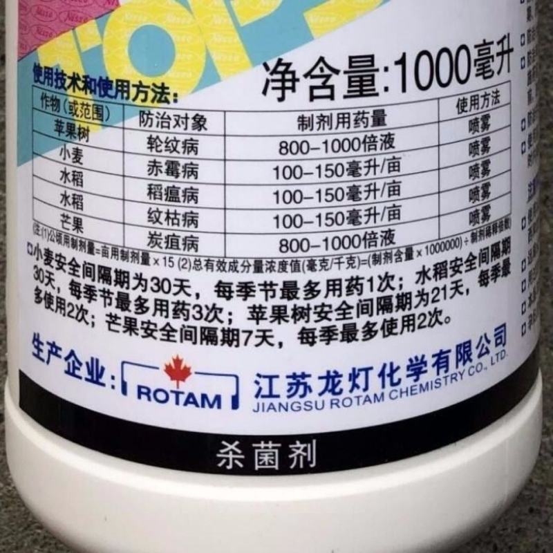 日曹甲基托布津轮纹赤霉纹枯盆景多肉炭疽病白粉病杀菌剂