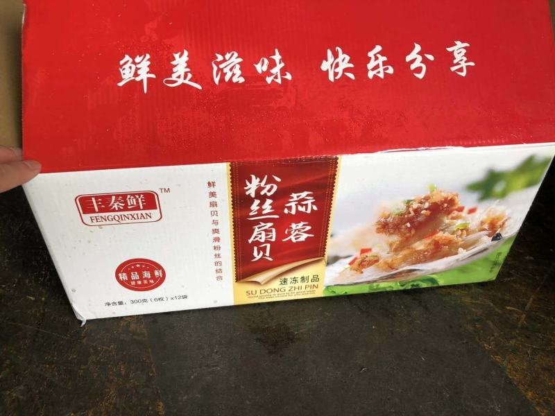 蒜蓉粉丝扇贝过节送礼品海鲜烧网红烤蒸扇贝夏夷贝海鲜礼包