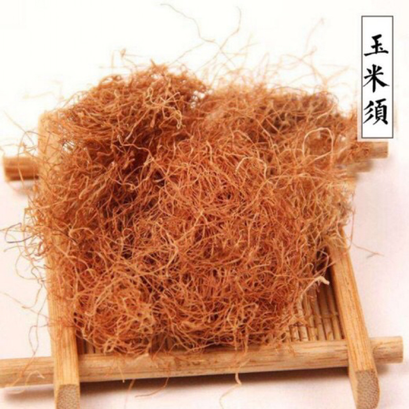 玉米须一手货源产地本店所有商品都是正品中药，保质保量