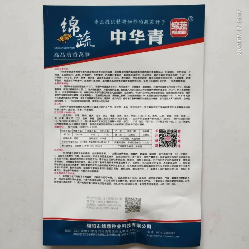 莴笋种子红皮绵蔬红坝紅皮窝笋，脆香青皮莴笋种子