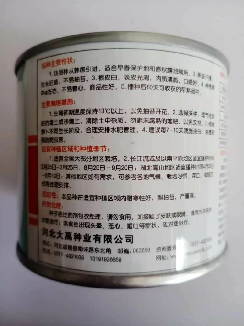 白萝卜种子韩国原装进口新白玉春白萝卜种子