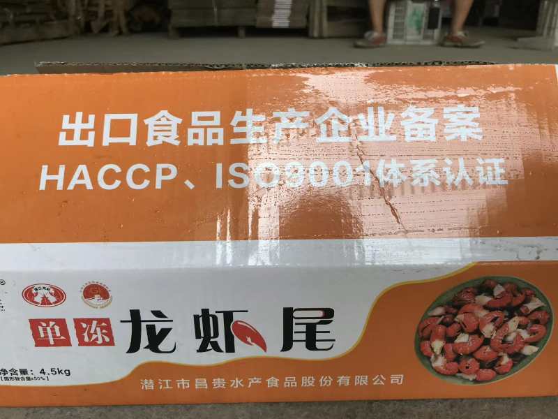 厂家直销单冻特级龙虾尾