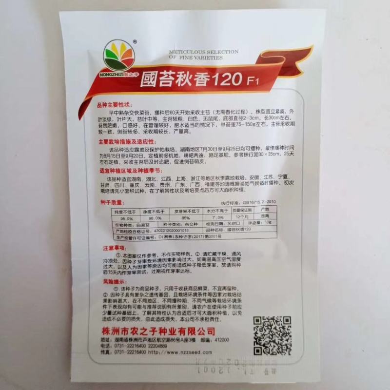 菜心种子，奥洲油青脆绿菜苔种子杂交品种种子